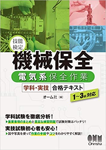 機械保全電気系 練習キット 全国送料込み pcfymca.org