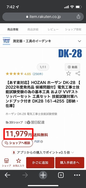 DK-28楽天
